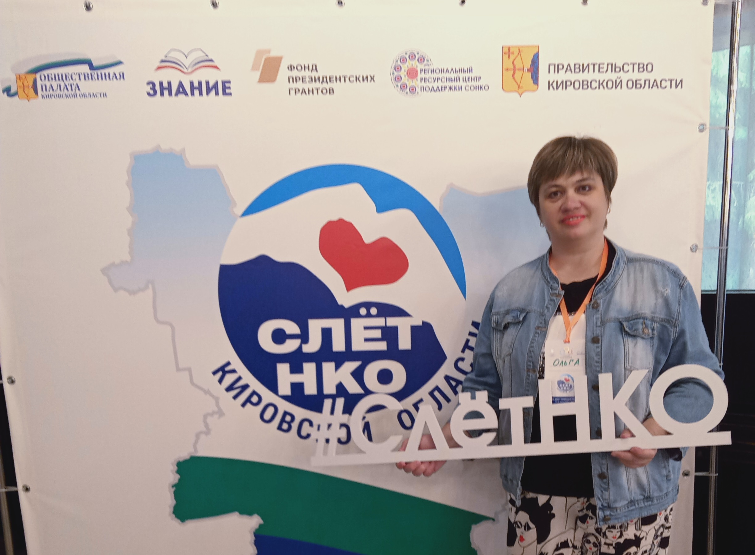 Киров: слет НКО