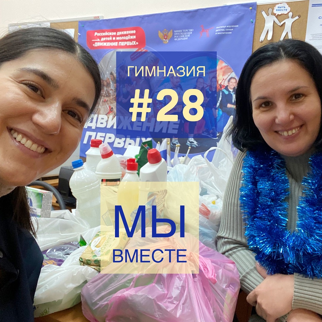 Спасибо Гимназии № 28 в Костроме