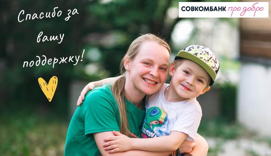 Про добро: мы закрыли первый сбор